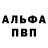 Альфа ПВП кристаллы fen1x gd