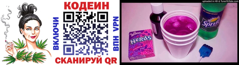 Кодеин Purple Drank Светогорск